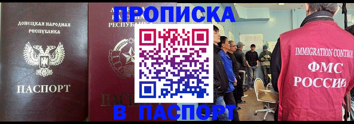 прописка регистрация в Смоленской области