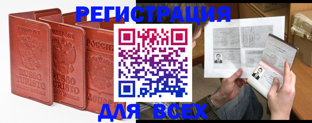 временная регистрация в Смоленской области