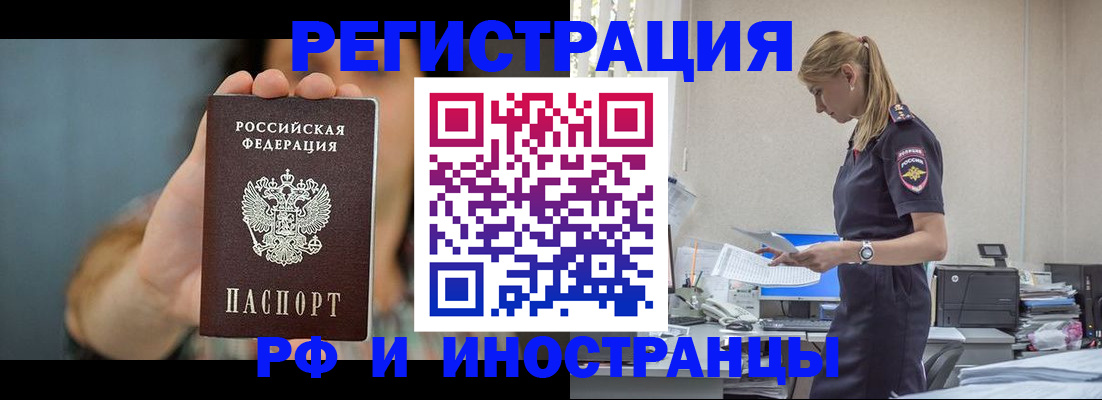 временная регистрация для всех в Смоленской области